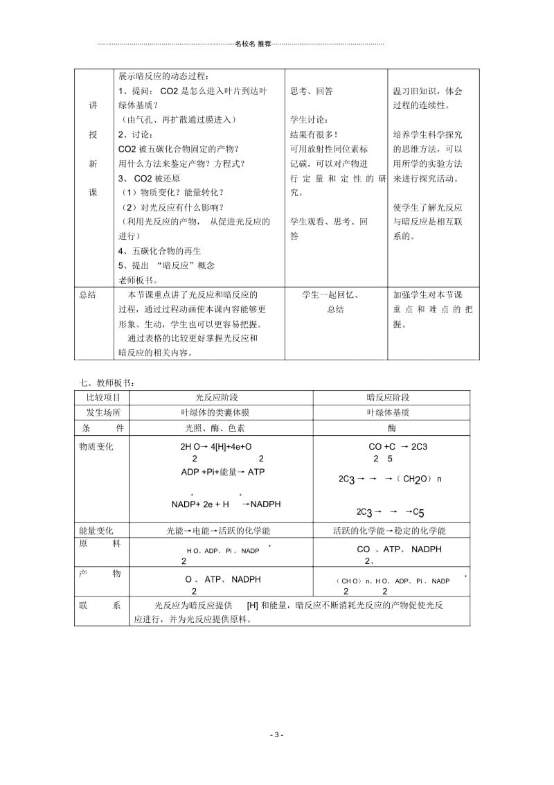 高中生物第一册第4章生命的物质变化和能量转换4.2光合作用名师精选教案(3)沪科版.docx_第3页