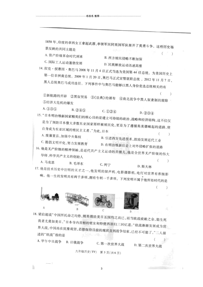 河南省商丘市九年级历史上学期教材验收考试试题(扫描版)新人教版.docx_第3页