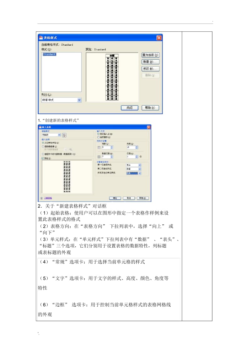 CAD装配图明细栏的绘制.docx_第2页