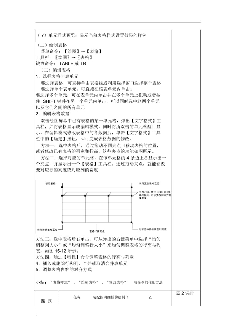 CAD装配图明细栏的绘制.docx_第3页