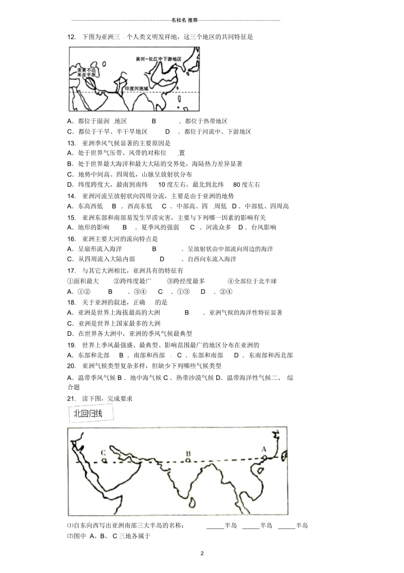 广西钦州市七年级地理(3月)月考试题.docx_第2页