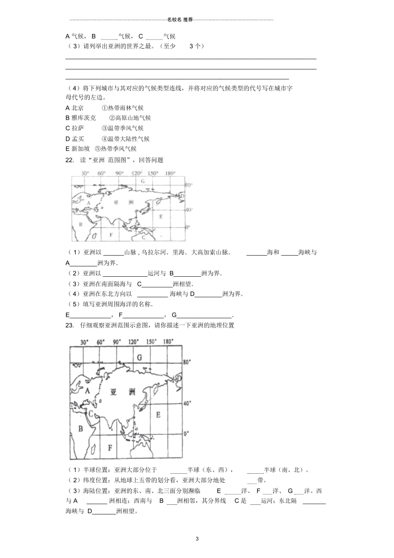 广西钦州市七年级地理(3月)月考试题.docx_第3页