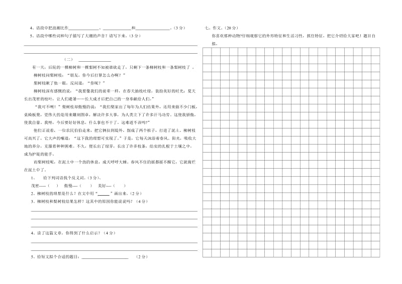 四年级语文期中测试卷.doc_第2页