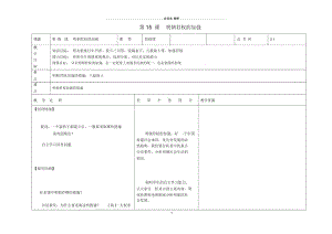 吉林省长春市第一零四中学初中七年级历史下册第15课明朝君权的加强名师教案新人教版.docx