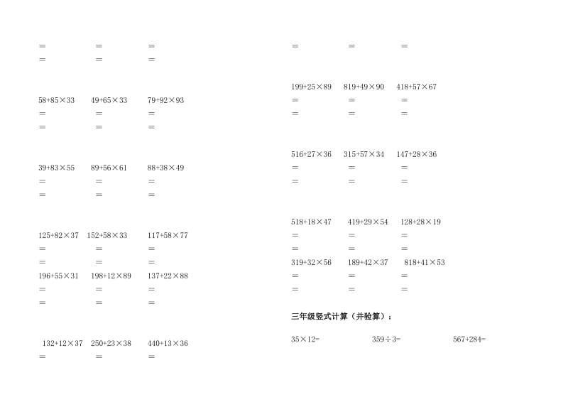 人教版三年级数学上册脱式计算题.doc_第2页