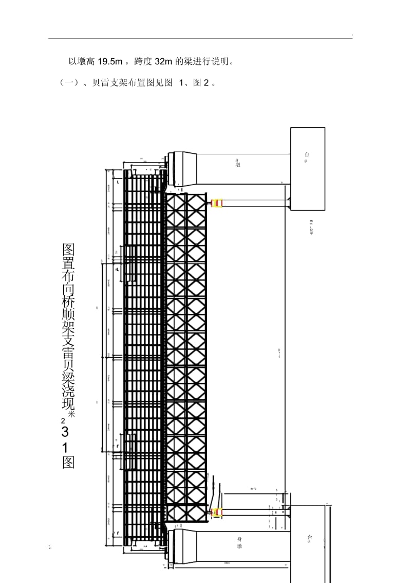 简支箱梁贝雷支架现浇施工方案.docx_第2页