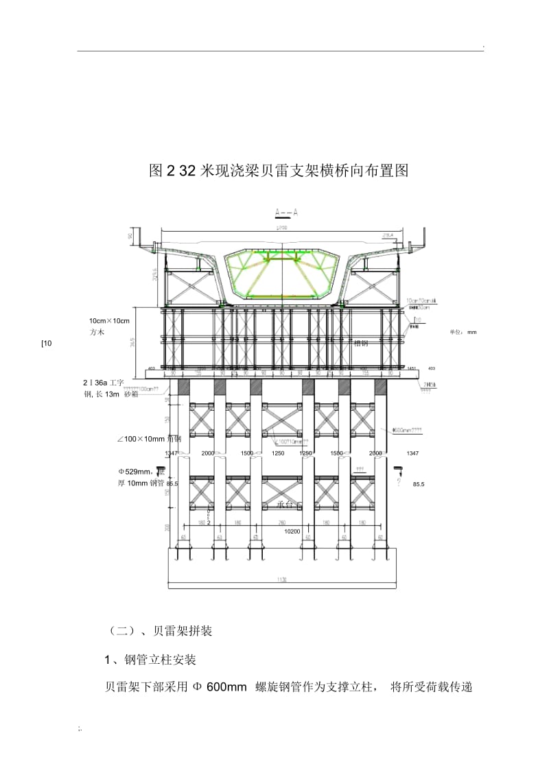 简支箱梁贝雷支架现浇施工方案.docx_第3页