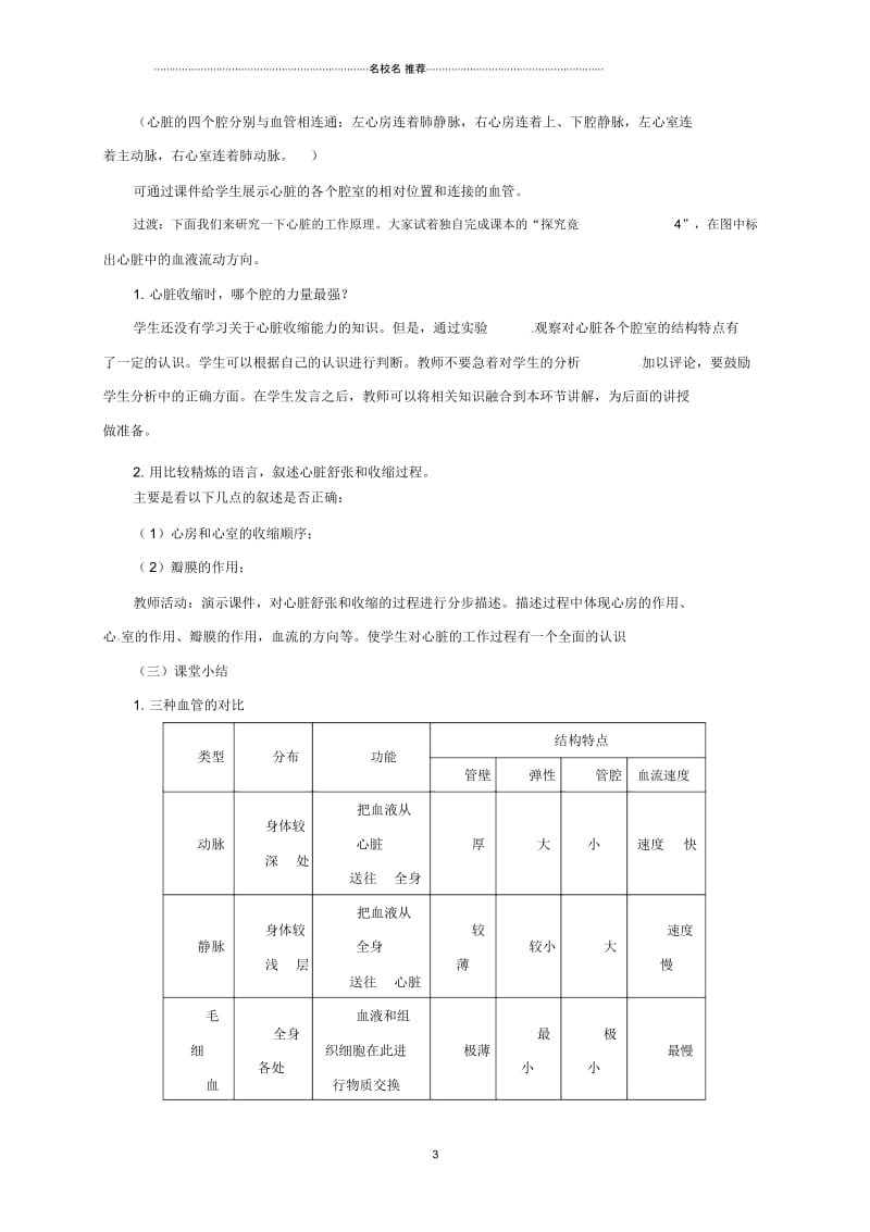 初中七年级生物下册2.2.2运输物质的器官名师精选教案(新版)冀教版.docx_第3页