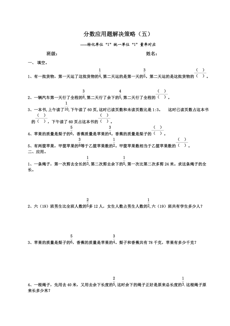 六年级数学巧用“单位1”(转化与统一).doc_第1页