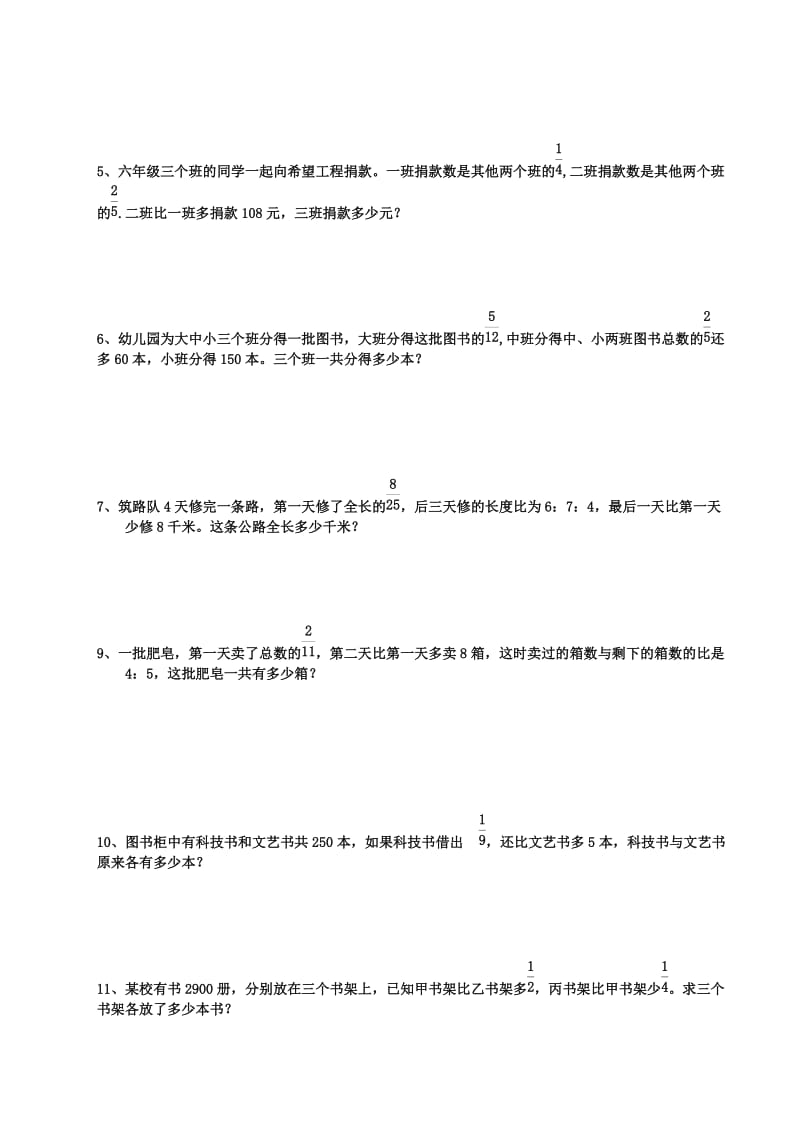 六年级数学巧用“单位1”(转化与统一).doc_第2页