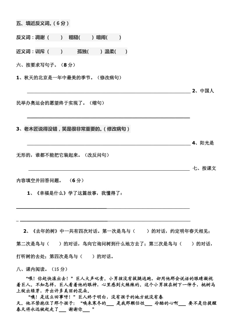 2020人教版四年级上册语文第三单元测试卷.doc_第2页