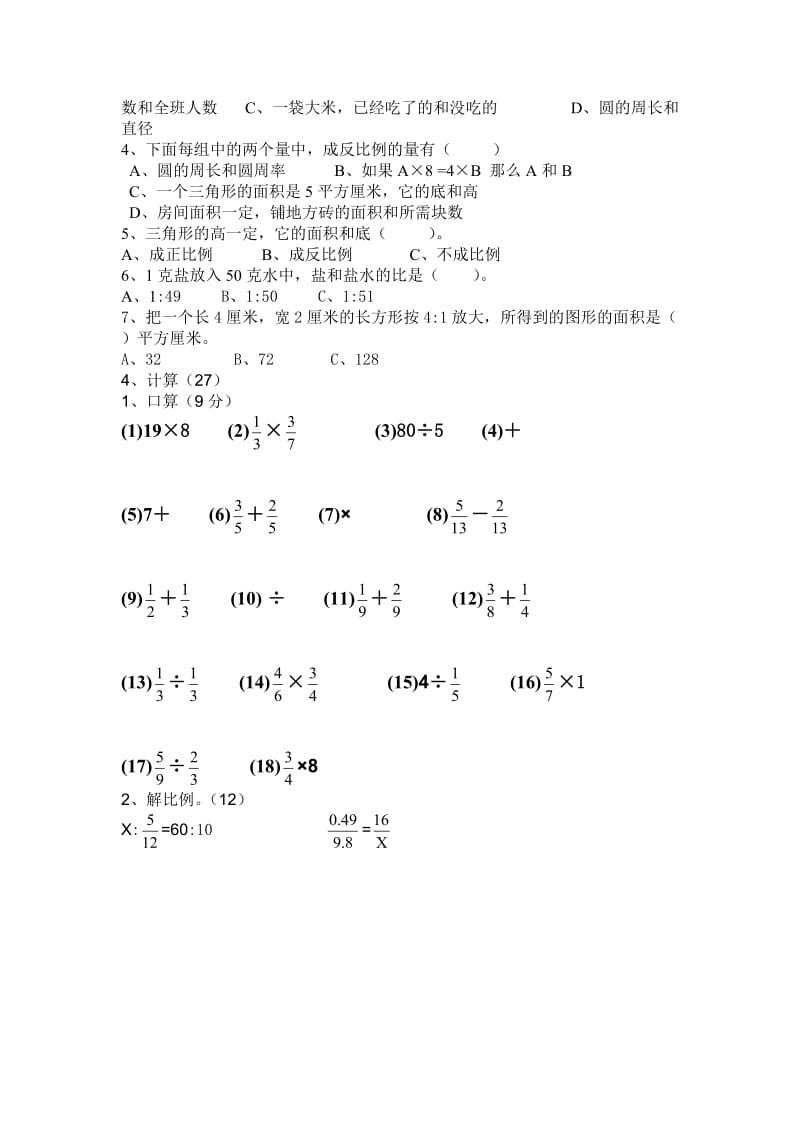 2020下学期六年级数学第四单元测试题新人教版.doc_第2页