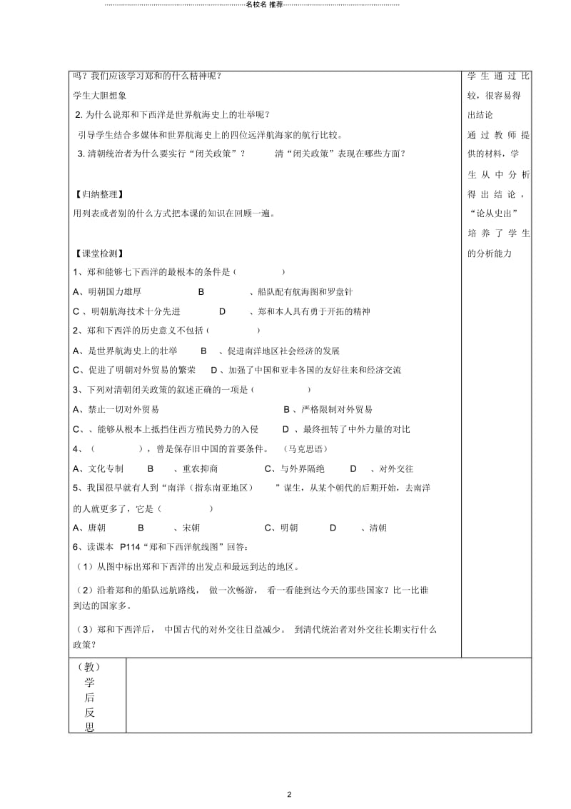 初中七年级历史下册第三单元第23课从郑和下西洋到闭关锁国名师导学案北师大版.docx_第2页