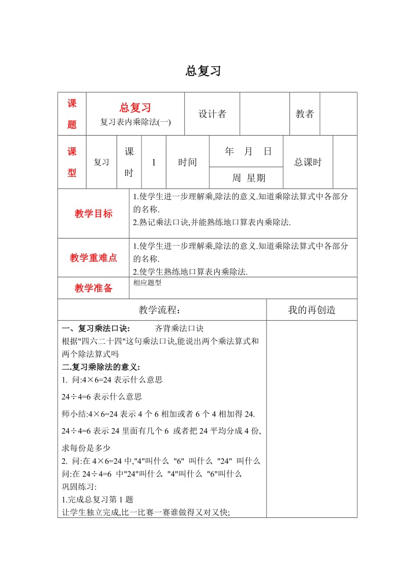 2020秋西师大版数学二年级上册第七单元总复习.DOC_第1页