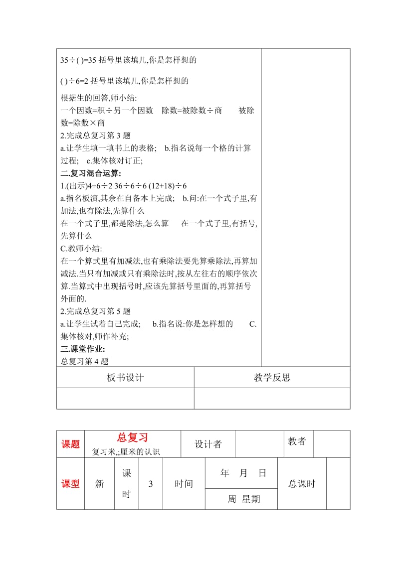 2020秋西师大版数学二年级上册第七单元总复习.DOC_第3页