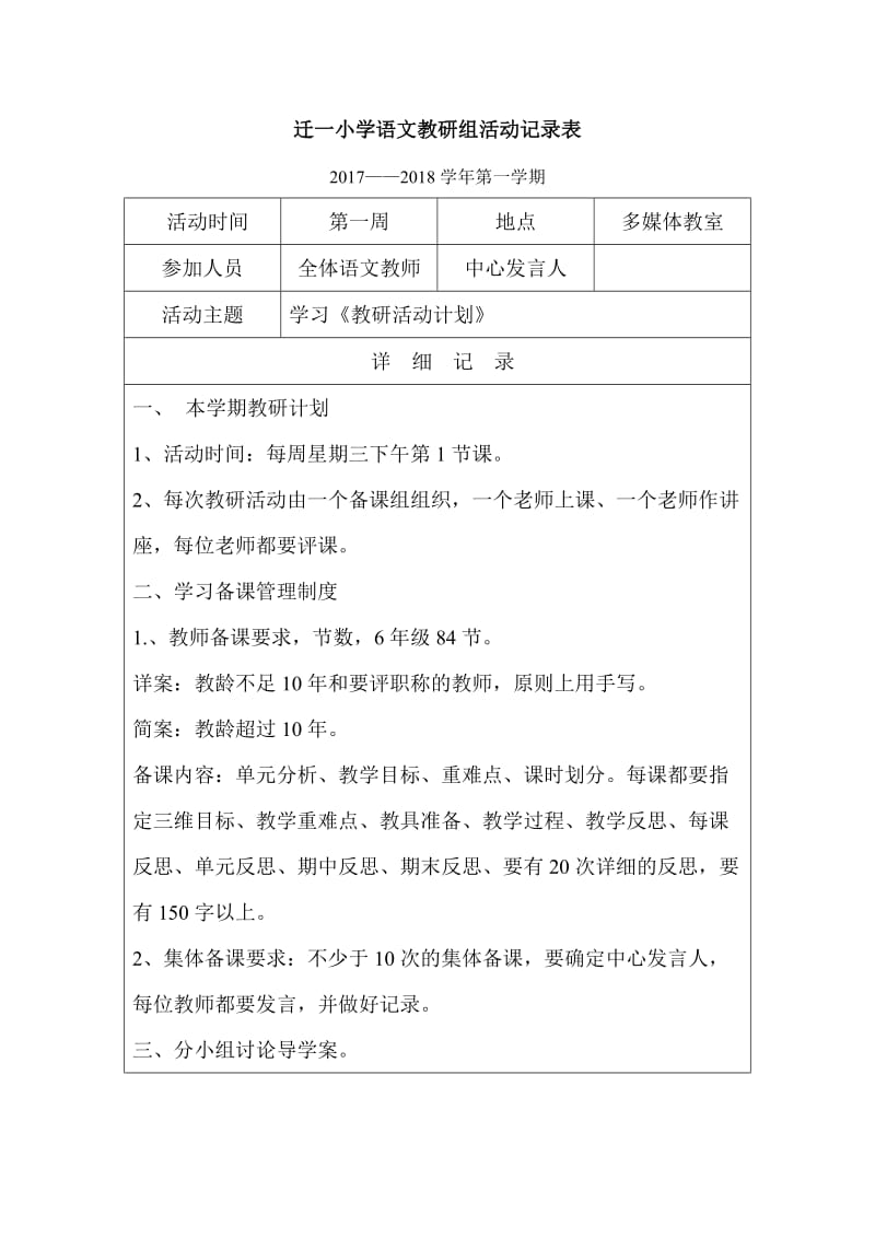 2020小学语文教研组活动记录表.doc_第1页