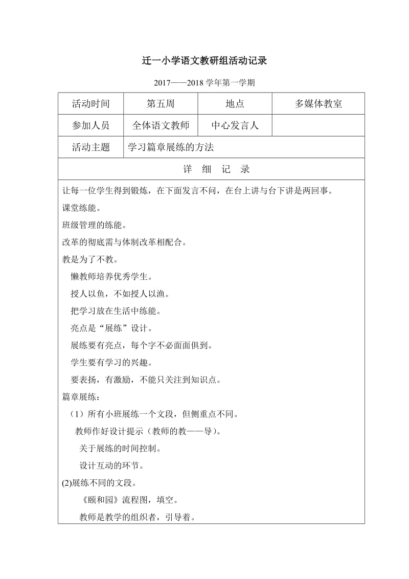 2020小学语文教研组活动记录表.doc_第3页