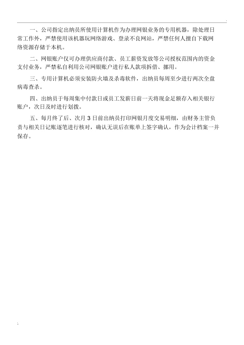 公司网上银行管理制度.docx_第2页