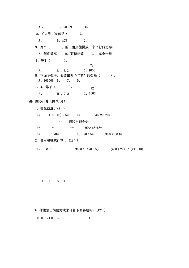 2020学年度人教版四年级下册数学期末试卷及答案.doc_第2页