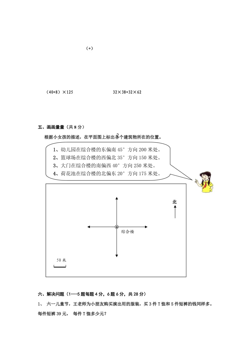 2020学年度人教版四年级下册数学期末试卷及答案.doc_第3页