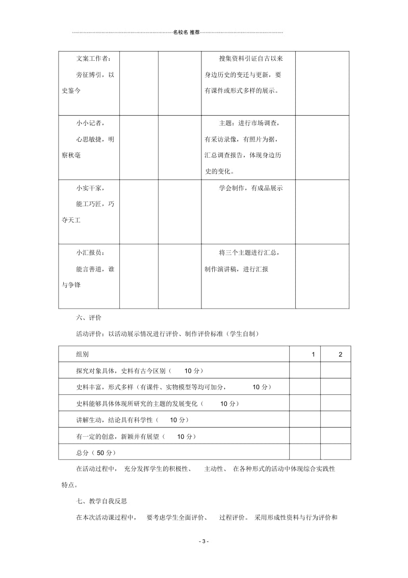 七年级历史上第12课了解身边的历史北师大版精编版.docx_第3页