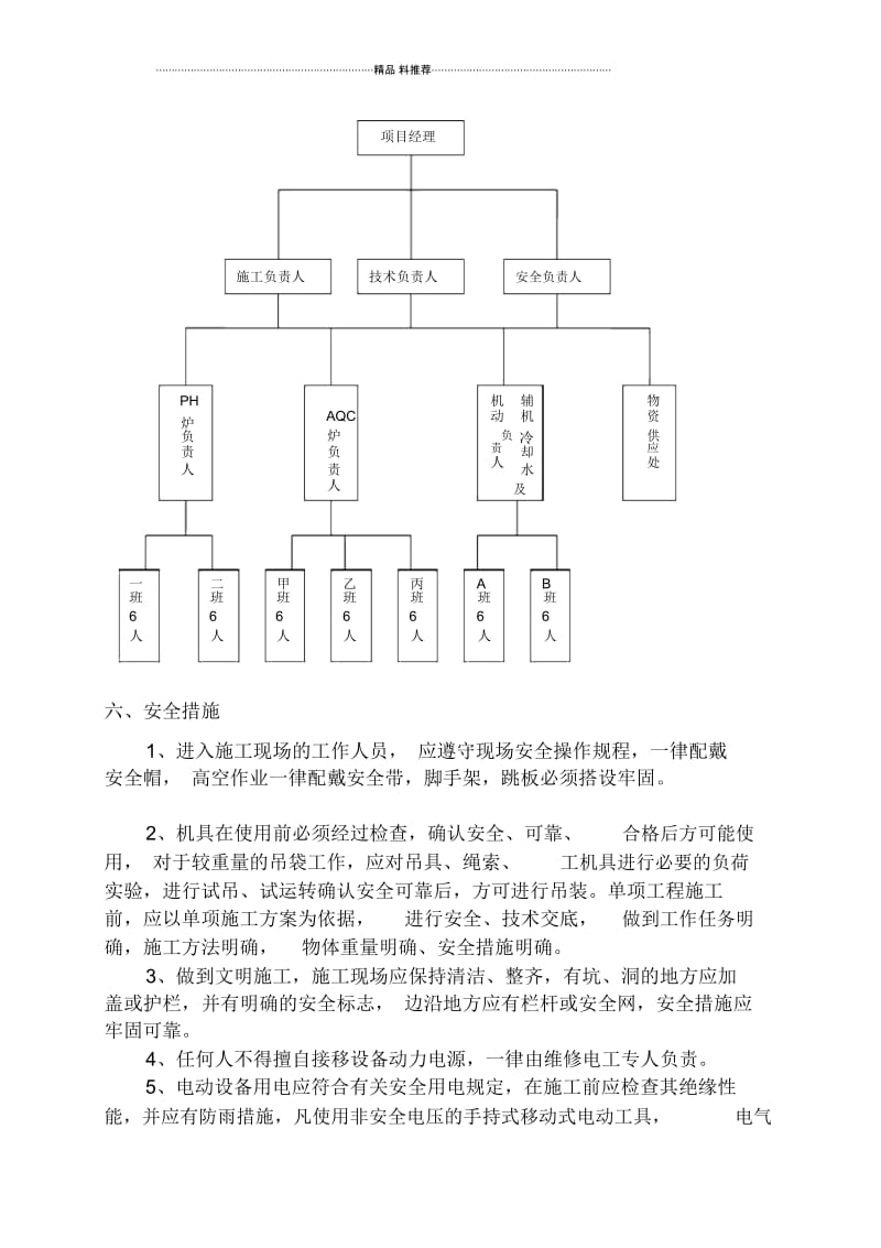 1#线停窑废气管道接口施工方案.docx_第3页