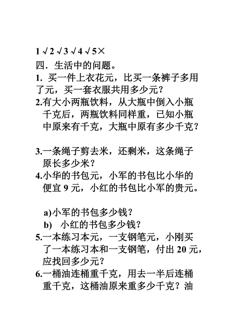 2020秋北师大版数学三年级上册第八单元寄书word练习题.doc_第2页