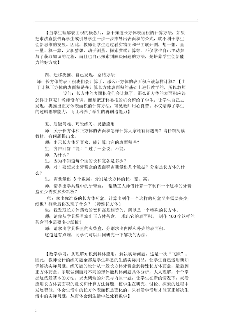 长方体正方体表面积教学设计.docx_第3页