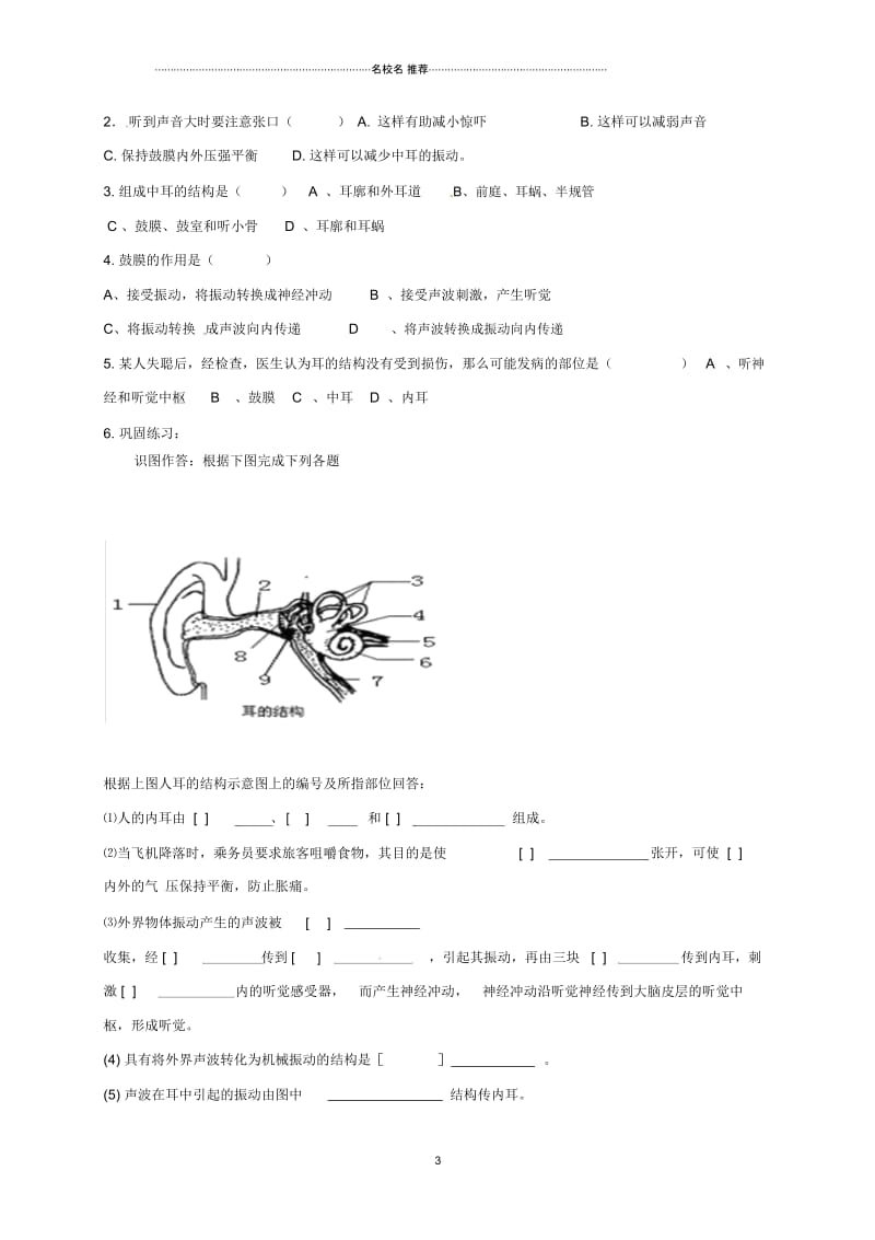 天津市宁河区初中七年级生物下册4.6.1人体对外界环境的感知第2课时名师精编学案无答案新版新人教版.docx_第3页