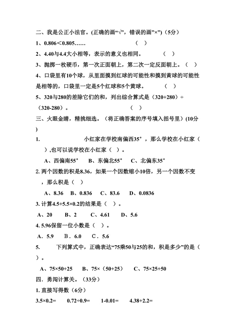 冀教版五年级数学上册期中测试题.doc_第2页