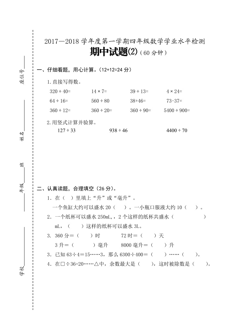 2020苏教版四年级上册数学期中试题.doc_第1页