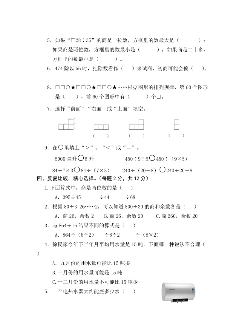 2020苏教版四年级上册数学期中试题.doc_第2页