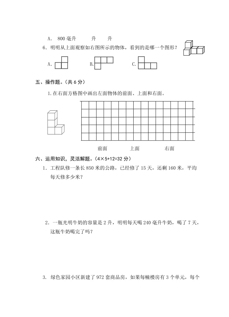 2020苏教版四年级上册数学期中试题.doc_第3页