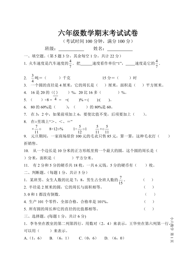 2020年度小学六年级数学上期末考试试卷及答案(含解析).doc_第1页