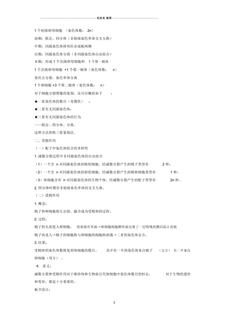 高中生物第2章基因和染色体的关系第1节减数分裂和受精作用参考名师精选教案新人教版必修2.docx_第3页