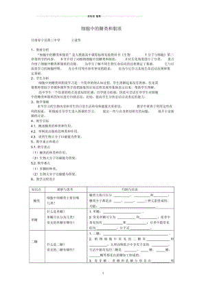 【金识源专版】高中生物第二章组成细胞的分子第四节细胞中的糖类和脂质名师精选教案新人教版必修1.docx