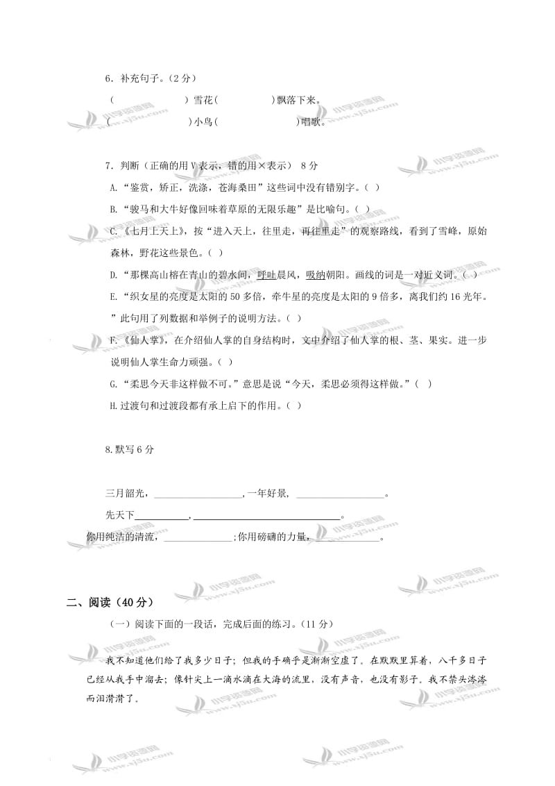 (人教新课标)六年级语文上册期末测试题.doc_第2页