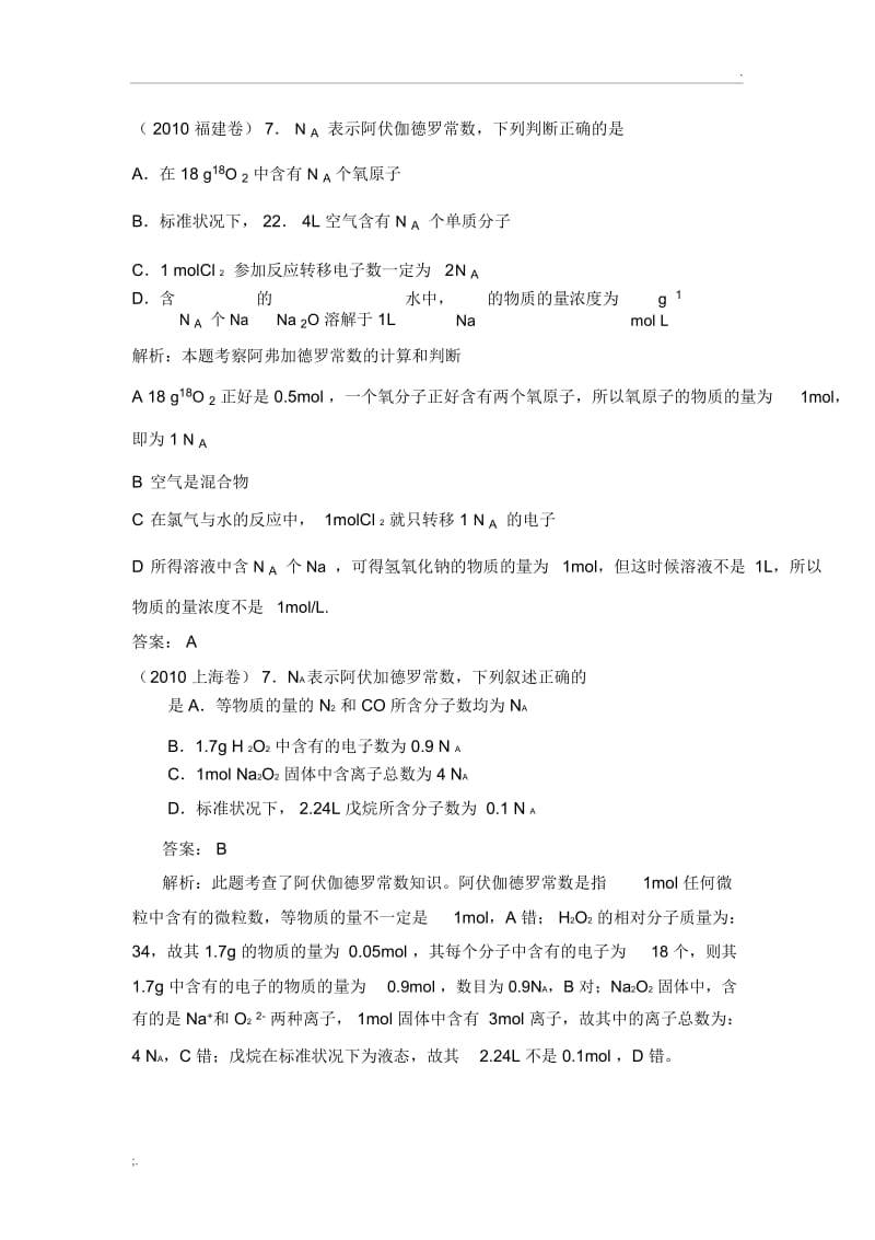 2010年高考化学试题分类汇编——化学计量.docx_第2页