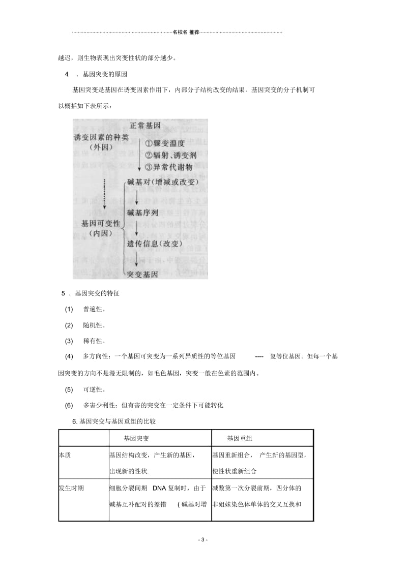 高三生物总复习第24讲基因突变与基因重组名师精选教案.docx_第3页