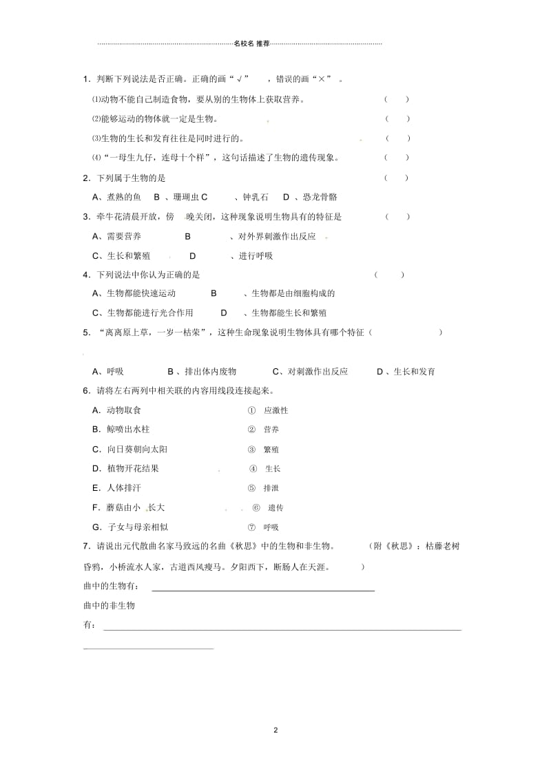 福建省厦门市集美区灌口中学初中七年级生物上册生物的特征名师精编学案(无答案)(新版)新人教版.docx_第2页