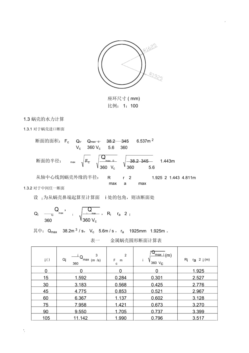 水电站课程设计计算说明书.docx_第2页