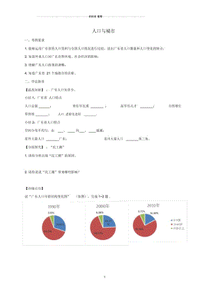 广东省惠州市中考地理广东人口与城市学案2(无答案).docx