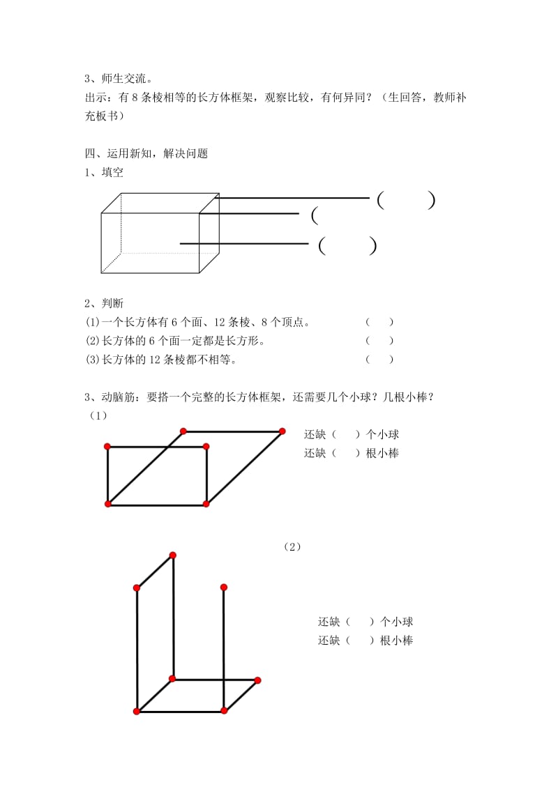 2020秋沪教版五四制数学二上第五单元正方体长方体的初步认识.doc_第3页