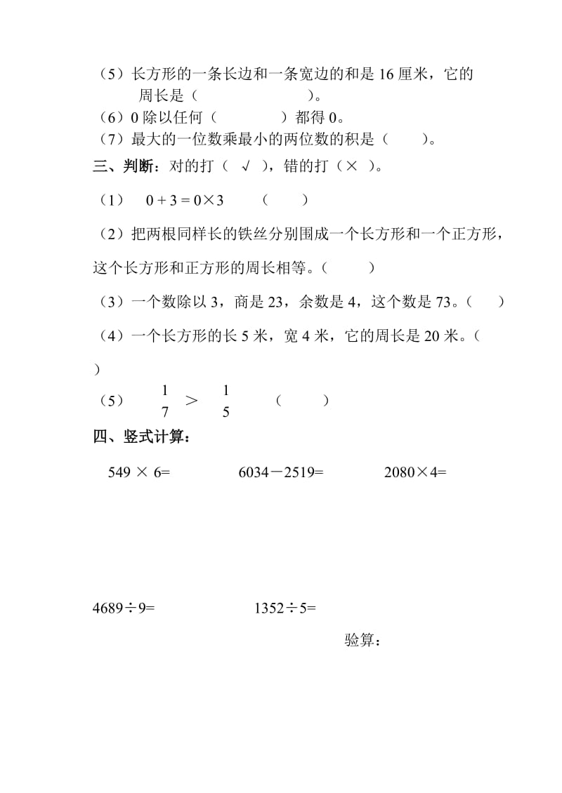 三年级数学上期期末试卷共五套.doc_第3页