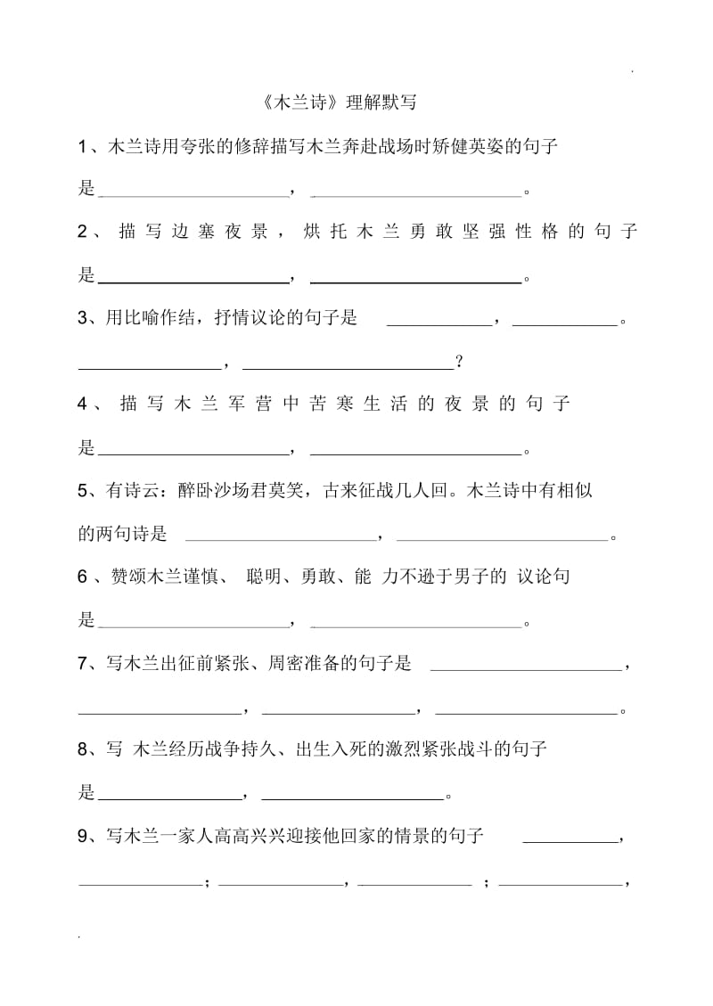 《木兰诗》默写及答案(2).docx_第3页