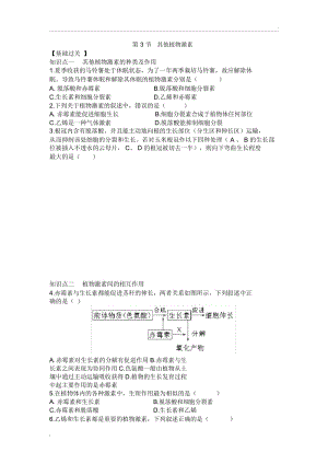 《其他植物激素》同步练习.docx