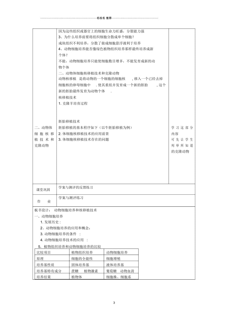 湖南省蓝山县高中生物2.2.1动物细胞培养和核移植技名师精选教案.docx_第3页