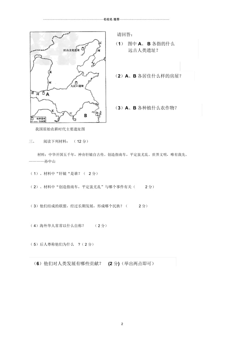 辽宁省铁岭市开原市第五中学七年级历史上学期第一次考试试题(无答案)新人教版.docx_第2页