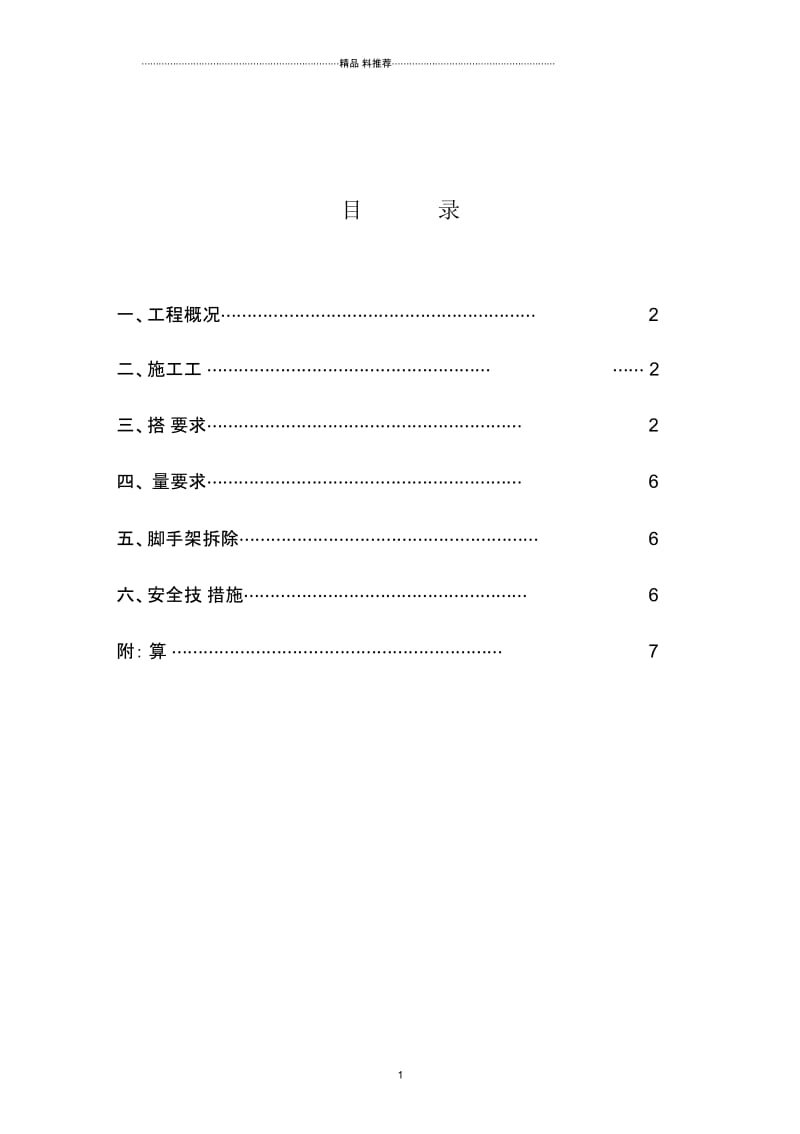 外脚手架施工方案.docx_第2页