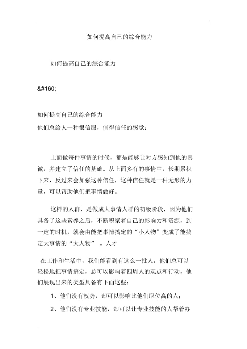 如何提高自己的综合能力.docx_第1页